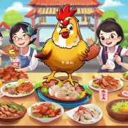 清晖科技公司推出的绝地求生游戏为什么被称为吃鸡游戏?