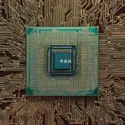 CPU频率是多少?